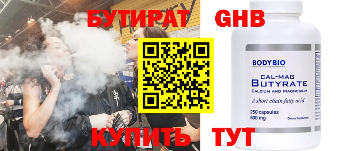 Бутират Butirat  Вход с VPN  Белая Калитва 