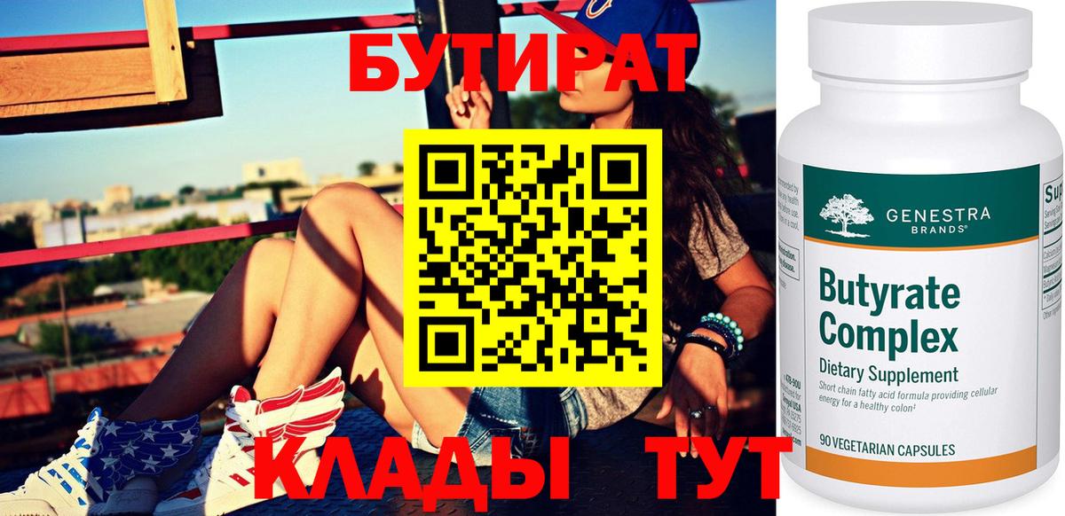 Бутират 99% Белая Калитва