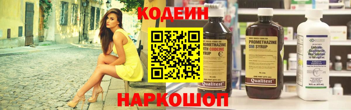 Codein Purple Drank  Кодеин напиток Lean (лин)  Вход с VPN  Белая Калитва 