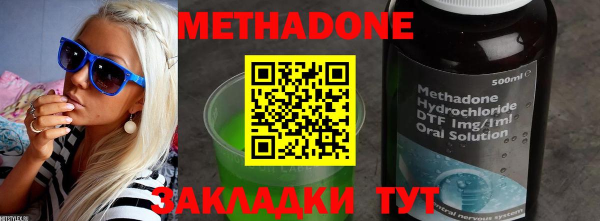 Метадон methadone  Вход с VPN  Белая Калитва 